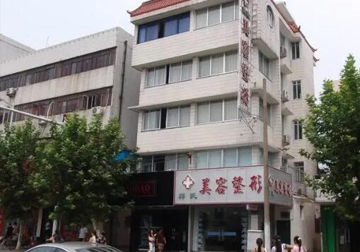 臺州臨海蔣氏美容整形外科診所 臺州臨海蔣氏美容整形外科診所