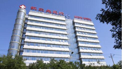 北京航空總醫(yī)院整形外科 北京航空總醫(yī)院整形外科