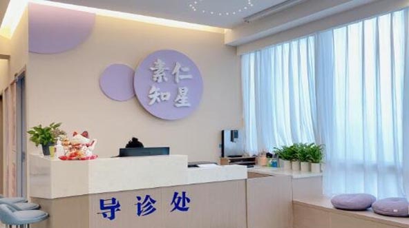 深圳素仁知星醫(yī)療美容 深圳素仁知星醫(yī)療美容