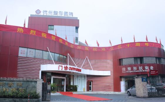 杭州整形醫(yī)院整形美容科 杭州整形醫(yī)院整形美容科