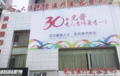 大連光譜整形醫(yī)院 大連光譜整形醫(yī)院