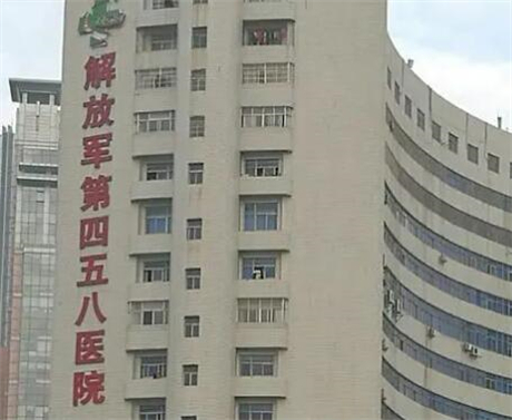 廣州解放軍第四五八醫(yī)院 廣州解放軍第四五八醫(yī)院