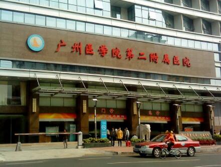廣州醫(yī)學(xué)院第二附屬醫(yī)院整形中心