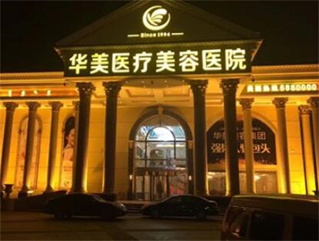 西安華美整形外科 西安華美整形外科