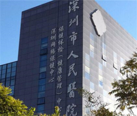 深圳人民醫(yī)院醫(yī)療整形外科 深圳人民醫(yī)院醫(yī)療整形外科