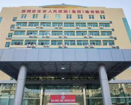 深圳寶安區(qū)人民醫(yī)院的整形美容科 深圳寶安區(qū)人民醫(yī)院的整形美容科