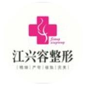 重慶江興容醫(yī)療美容診所 重慶江興容醫(yī)療美容診所