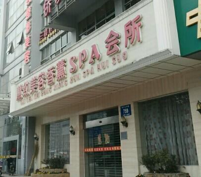 揚(yáng)州慧紋整形外科門診部