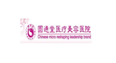 濟南圓通堂美容整形醫(yī)院