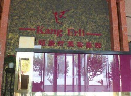 上?？禒桘愥t(yī)療美容醫(yī)院