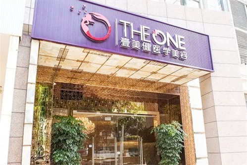 深圳壹美健醫(yī)療美容門診部 深圳壹美健醫(yī)療美容門診部