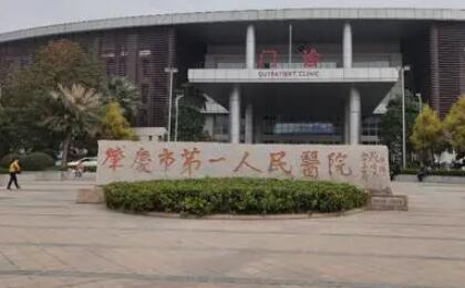 肇慶第一人民醫(yī)院燒傷整形科 肇慶第一人民醫(yī)院燒傷整形科