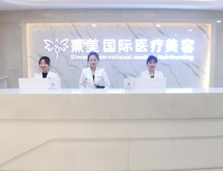 成都熹美醫(yī)療美容門診部 成都熹美醫(yī)療美容門診部