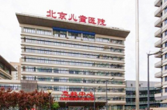 首都醫(yī)科大學(xué)附屬北京兒童醫(yī)院 首都醫(yī)科大學(xué)附屬北京兒童醫(yī)院
