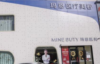 長治瑪恩整形美容醫(yī)院 長治瑪恩整形美容醫(yī)院