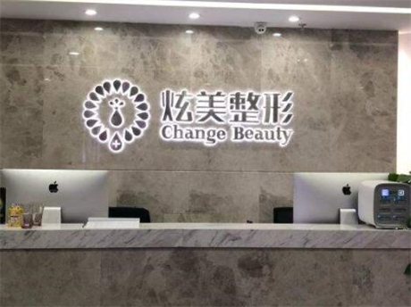北京炫美整形美容醫(yī)院 北京炫美整形美容醫(yī)院