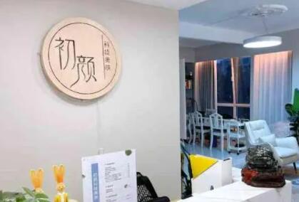 黃石初顏醫(yī)療美容診所 黃石初顏醫(yī)療美容診所
