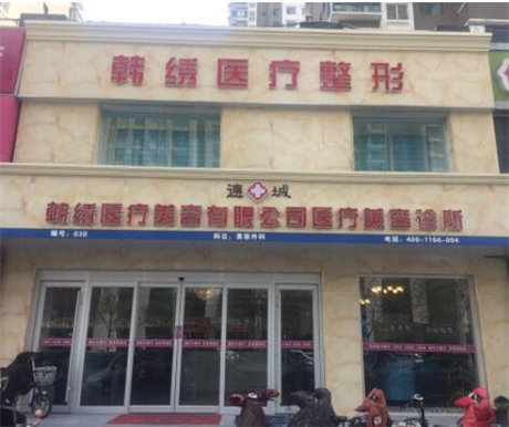 德州韓繡醫(yī)療美容診所 德州韓繡醫(yī)療美容診所