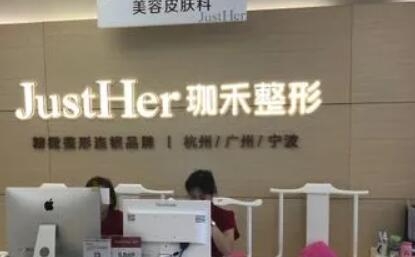 寧波嘉禾整形?？漆t(yī)院