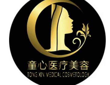 珠海童心醫(yī)療美容診所 珠海童心醫(yī)療美容診所