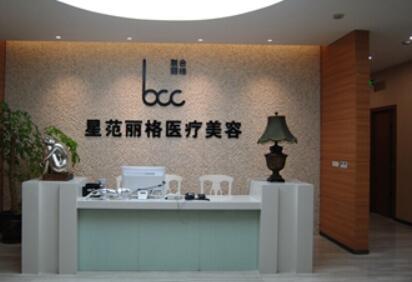 重慶星范麗格整形美容門診部 重慶星范麗格整形美容門診部