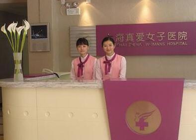 上海真愛醫(yī)院整形美容科 上海真愛醫(yī)院整形美容科