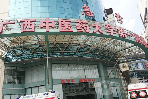 廣西中醫(yī)學(xué)院第一附屬醫(yī)院激光整形科