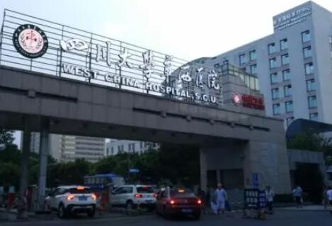 四川大學華西醫(yī)院整形美容科