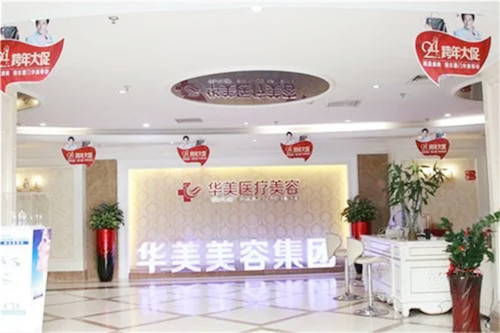 湘潭華美醫(yī)美醫(yī)院