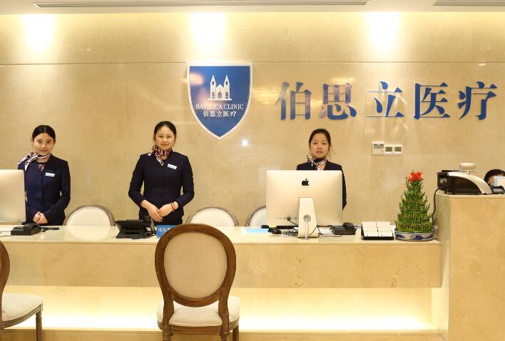 上海伯思立醫(yī)療門(mén)診部 上海伯思立醫(yī)療門(mén)診部