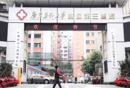 廣東藥科大學(xué)附屬第三醫(yī)院整形科