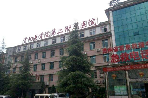 貴陽(yáng)醫(yī)學(xué)院第二附屬醫(yī)院整形美容外科
