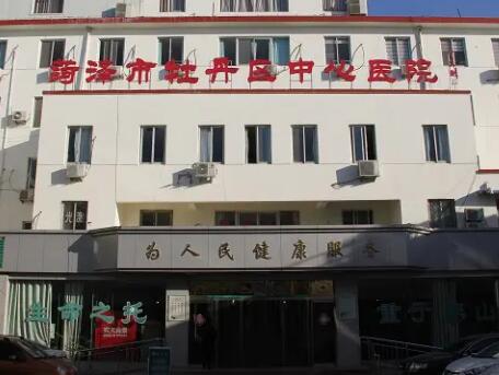 菏澤牡丹區(qū)中心醫(yī)院整形美容科 菏澤牡丹區(qū)中心醫(yī)院整形美容科