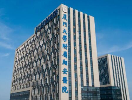 廈門大學附屬翔安醫(yī)院整形外科 廈門大學附屬翔安醫(yī)院整形外科
