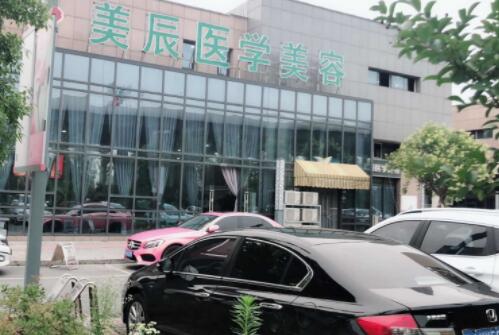 鹽城美辰醫(yī)療美容整形 鹽城美辰醫(yī)療美容整形