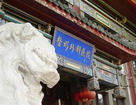 中國醫(yī)學(xué)科學(xué)院皮膚病醫(yī)院整形美容科 中國醫(yī)學(xué)科學(xué)院皮膚病醫(yī)院整形美容科