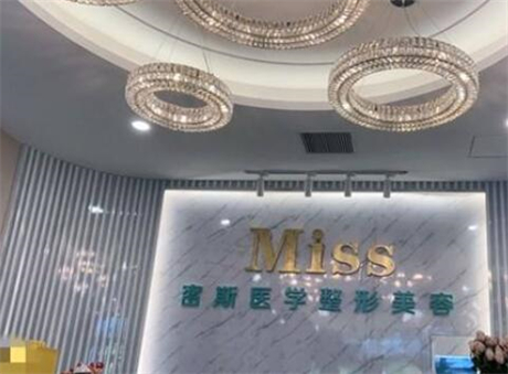 南寧密斯整形美容醫(yī)院