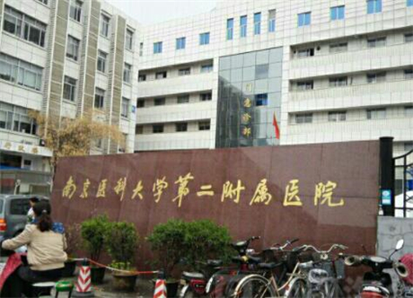 南京醫(yī)科大學第二附屬醫(yī)院整形美容中心