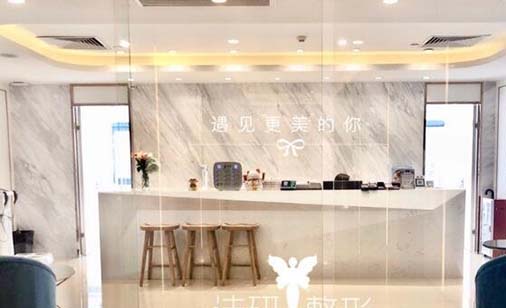 廣州詩研醫(yī)療美容門診部 廣州詩研醫(yī)療美容門診部