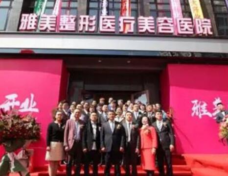 哈爾濱雅美整形美容醫(yī)院