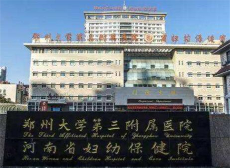 鄭州大學(xué)第三附屬醫(yī)院醫(yī)療美容科