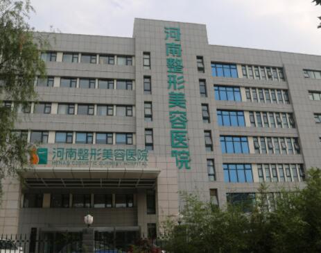 河南整形美容醫(yī)院