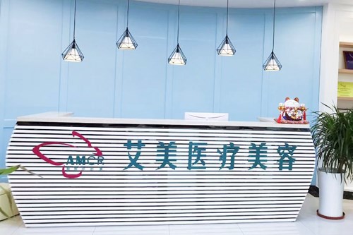 廣州艾美整形 廣州艾美整形
