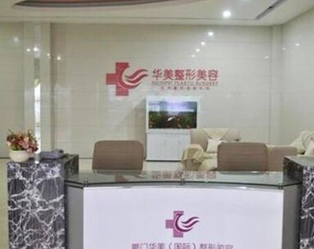 廈門思明酉西兒整形外科門診部
