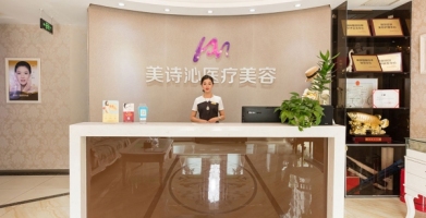 北京美詩沁醫(yī)療美容 北京美詩沁醫(yī)療美容