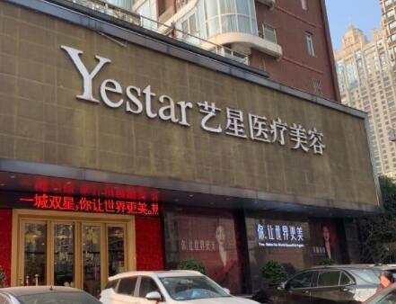 湖北武漢藝星整形醫(yī)院 湖北武漢藝星整形醫(yī)院