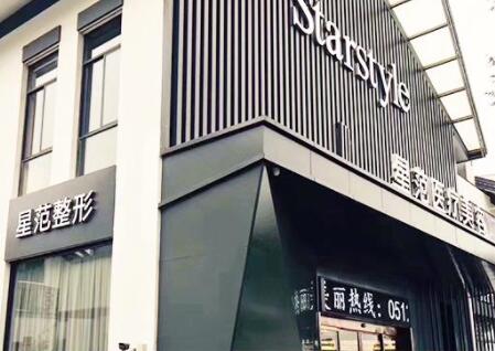 桂林星范醫(yī)療美容有限公司