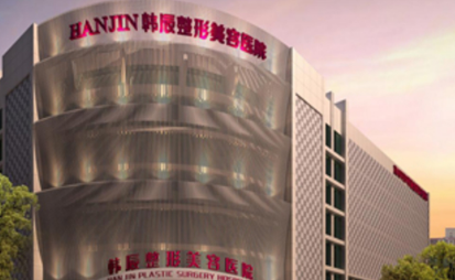 南京韓辰醫(yī)院