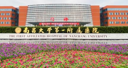 南昌大學(xué)第一附屬醫(yī)院整形外科 南昌大學(xué)第一附屬醫(yī)院整形外科