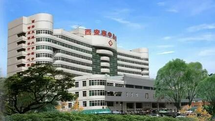 西安中心醫(yī)院整形科 西安中心醫(yī)院整形科